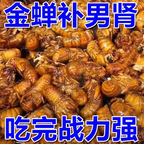 优质野生金蝉油炸知了猴河南特产炸金蝉知了龟爬叉唐僧肉下酒熟食