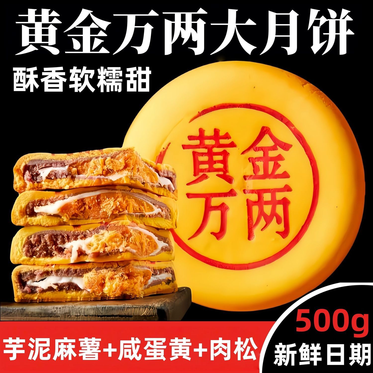 手工黄金万两大月饼500g/400g/220g咸蛋黄肉松芋泥麻薯中秋节批发