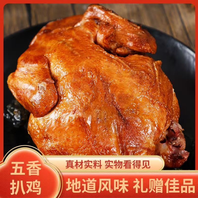 德州五香扒鸡山东特产五香扒鸡五香鸡即食下酒菜鸡肉零食熟食鸡腿图片