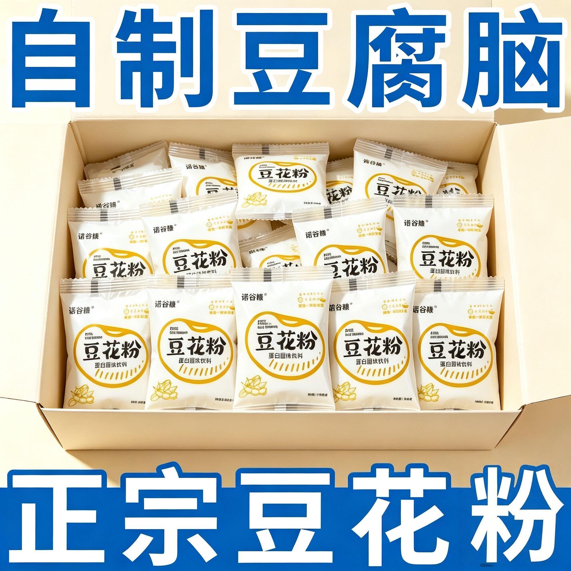 诺谷糠豆花粉自制豆腐脑豆浆送内酯专用粉小包装早餐奶茶布丁商用