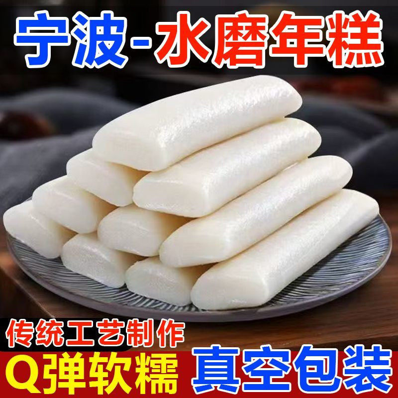 农小护水磨年糕宁波特产农家手工真空包装炒年糕速食火锅早餐食材