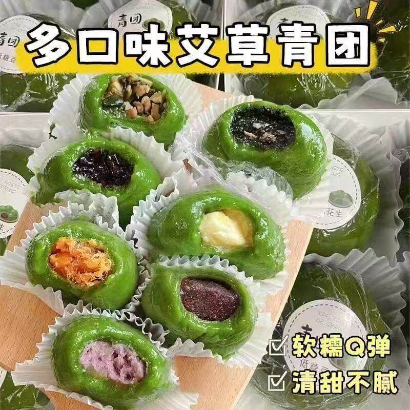 清明限定】艾草青团糯叽叽零食传统手工糕点宿舍解馋多口味糯米团