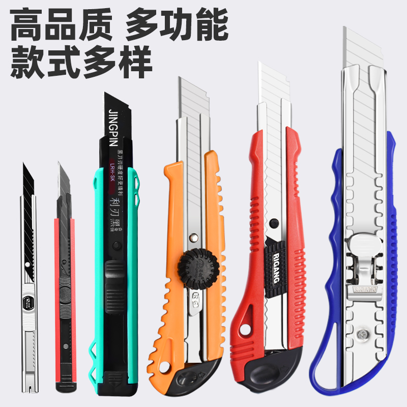 日钢美工刀裁纸刀拆快递小工具刀