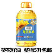 包邮 黑土地葵花籽油5L一级压榨工艺 纯葵花油全国整桶