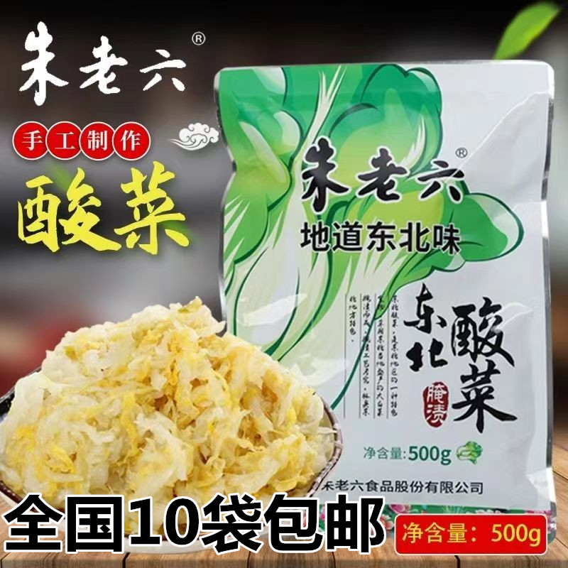10袋包邮朱老六酸菜大白菜