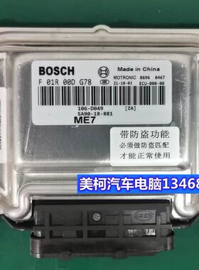 F01R00DG78海马发动机电脑板  /F01RB0DG78/SA90-18-881 106-D09