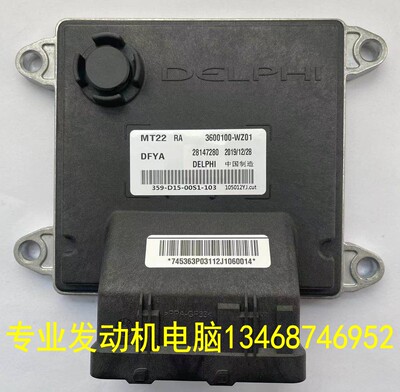 适用于3600100-WZ01 28147280发动机控制单元模块小黑壳主板