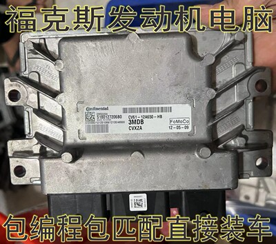 适用发动机电脑板福克斯