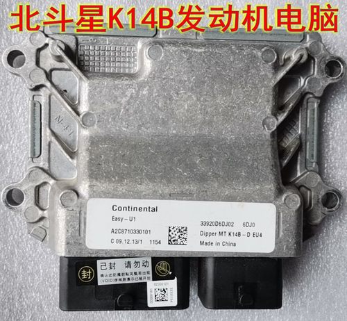 发动机电脑板发动机电脑板