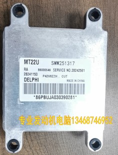 长城嘉誉V80腾翼发动机电脑 B6000546 28241150 SMW251317 MT22U