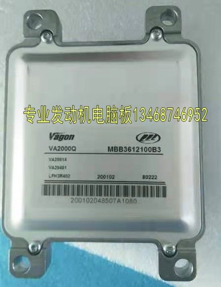 适用于力帆丰顺面包车发动机电脑板ECU阳光泰克MBB3612100B3原厂