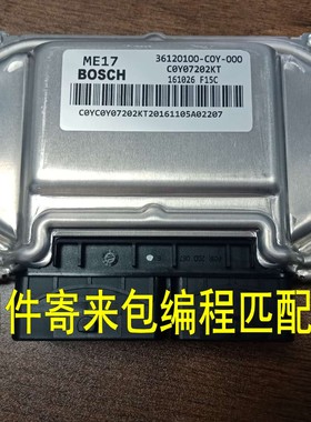适用于北汽幻速H3F发动机电脑板36120100-COW-000 COW07202KT