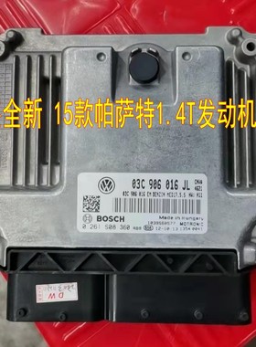 适用于15款帕萨特1.4T发动机电脑主板ECU 03C906016JL 0261S08360