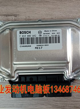 适用长安欧尚发动机电脑板行车电脑F01R00DW42/3600010-BD03/ME17