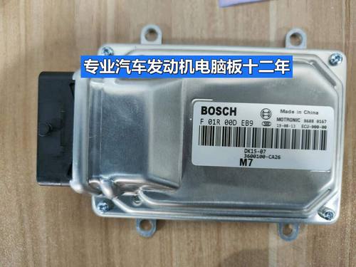 东风小康DK15电脑板ECU F01R00DEB9 3600100-CA26 M7/F01RB0DEB9