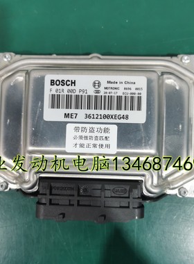 适用于长城腾翼C50发动机电脑板F01R00DP91/3612100XEG48