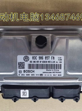 适配于大众朗逸发动机电脑板03C906057DF/03C 906 057 DF直接装车