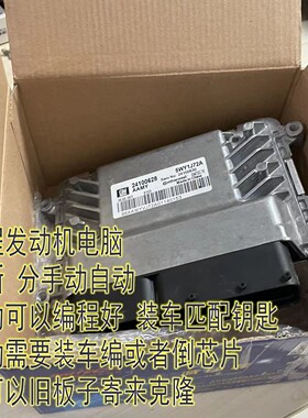 适用于雪佛兰景程手动挡自动挡发动机电脑ECU 24100628 24102979