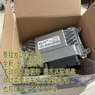 适用于雪佛兰景程手动挡自动挡发动机电脑ECU 24102979 24100628
