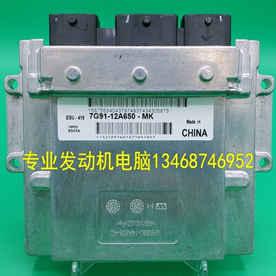 蒙迪欧致胜发动机电脑7G91-12A650-ME MM MJ LF LD ML MK MR