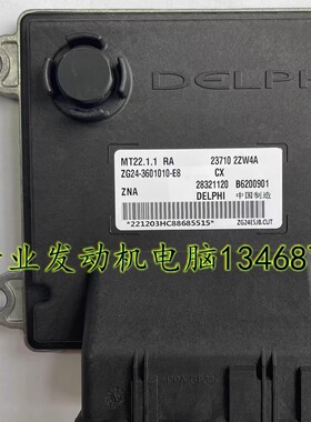 B6200901帅客汽车发动机电脑板23710 2ZW4A 28321120 MT22.1.1