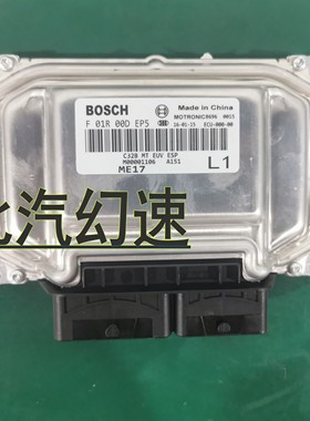适用于全新北汽幻速S6H2行车电脑板S3H6发动机电脑板F01R00DEP5