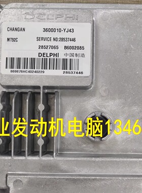 长安CS75发动机电脑板ECU B6002085 3600010-YJ43 28527065 MT92C