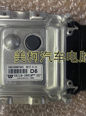 现代悦动朗动瑞纳途胜电脑板ECU 39110-2B928 2B935 2B925 2B910