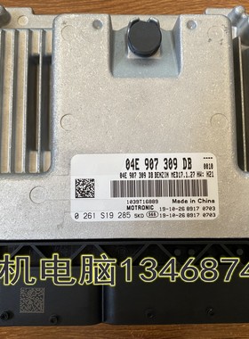 适用于大众斯柯达速腾凌度发动机电脑04E907309DJ/DB/EN/DS/EP/DR