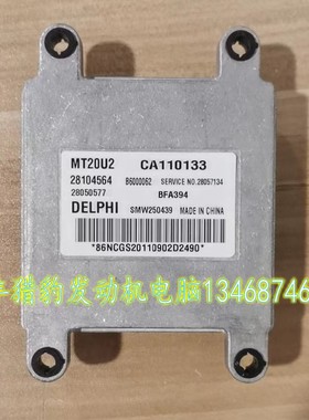 长丰猎豹发动机电脑板ECU 28128688 B6000062 CA110133 MT20U2