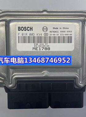 陆风发动机电脑板ECU F01R00DKV4 ES-3610010A ME1788/F01RB0DKV4