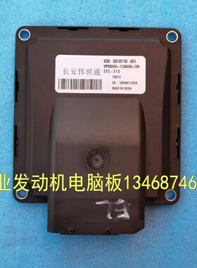 适用于金杯海狮电脑板小海狮X30行车电脑盒X30-3610110-XA1纯原厂