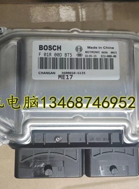 长安发动机电脑板ECU F01R00DBT5 3600010-G135 ME17/F01RB0DBT5
