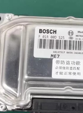 发动机电脑板东风景逸X5汽车电脑版F01R00DS25/F01RB0DS25 BX5A