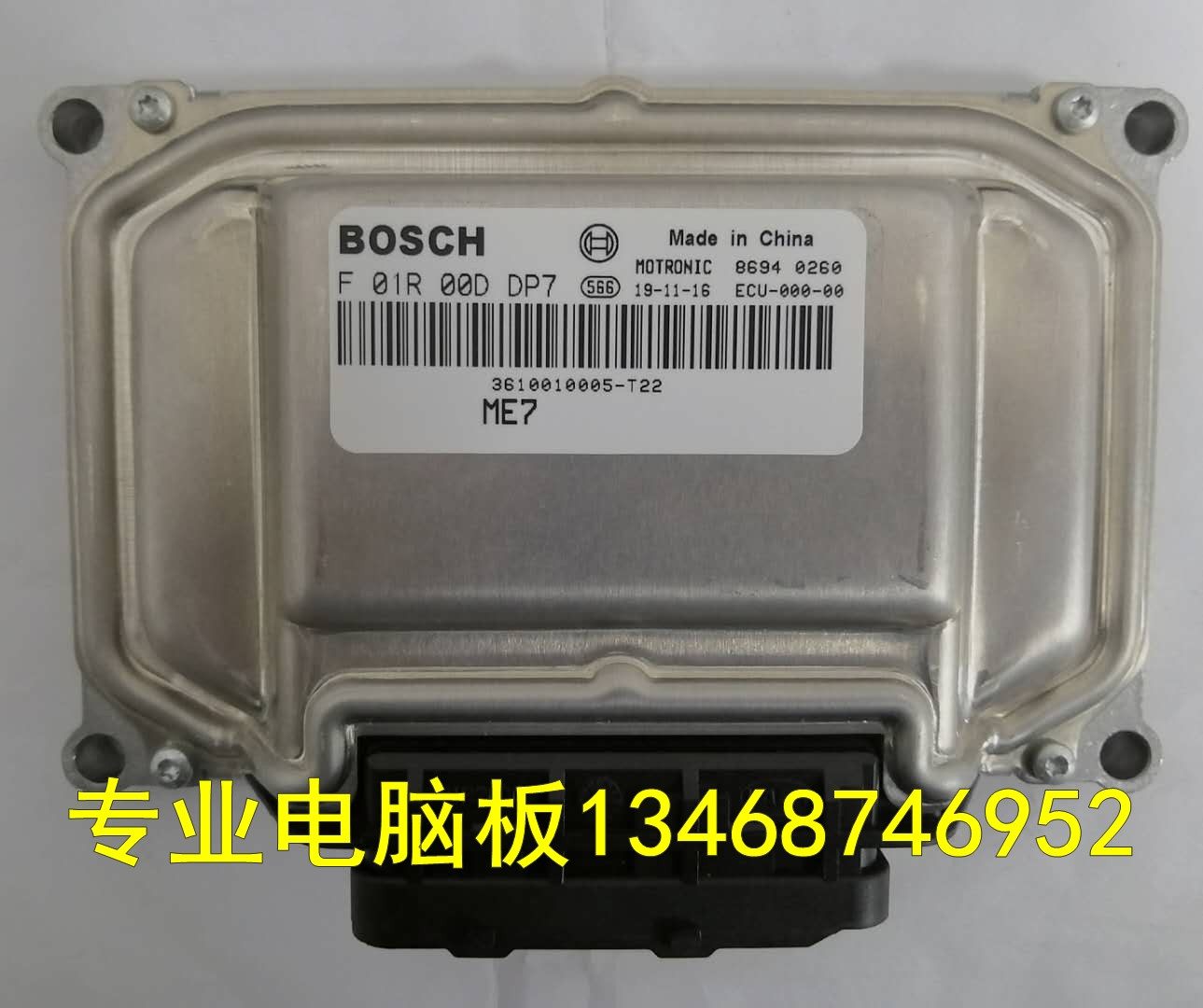 适用于F01R00DDP7 ME7 3610010005-T22众泰发动机电脑板ECU模块