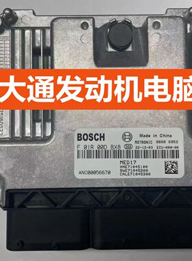 大通发动机电脑板行车ECU 国六 MED17 ANC00052082 F01R00DBX8
