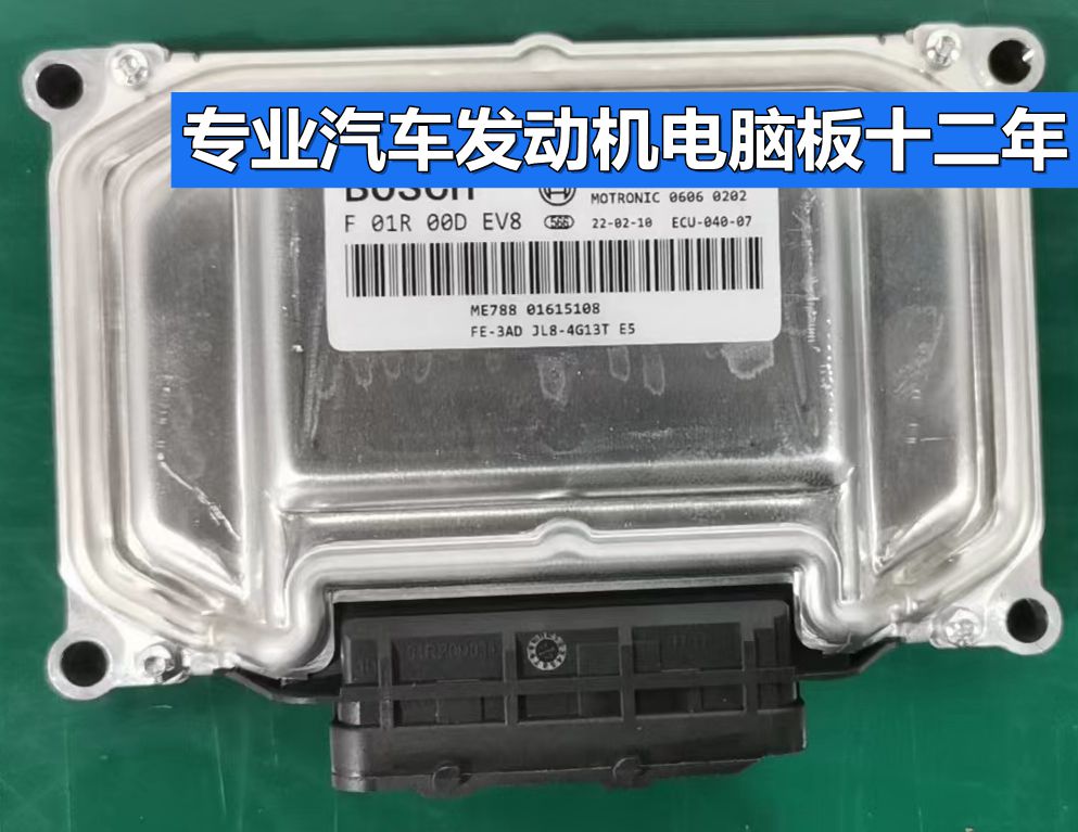 吉利帝豪CVT发动机电脑板F01R00DEV8 F01RB0DEV8/01615108/B4G13T