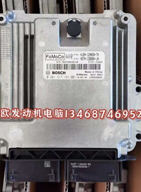 适用于福克斯蒙迪欧致胜翼虎锐界福瑞斯发动机电脑板子0261S17161