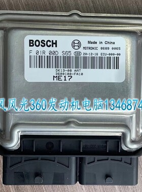 适用于东风风光360发动机电脑F01R00DS65 ME17 DK13-08 AMT