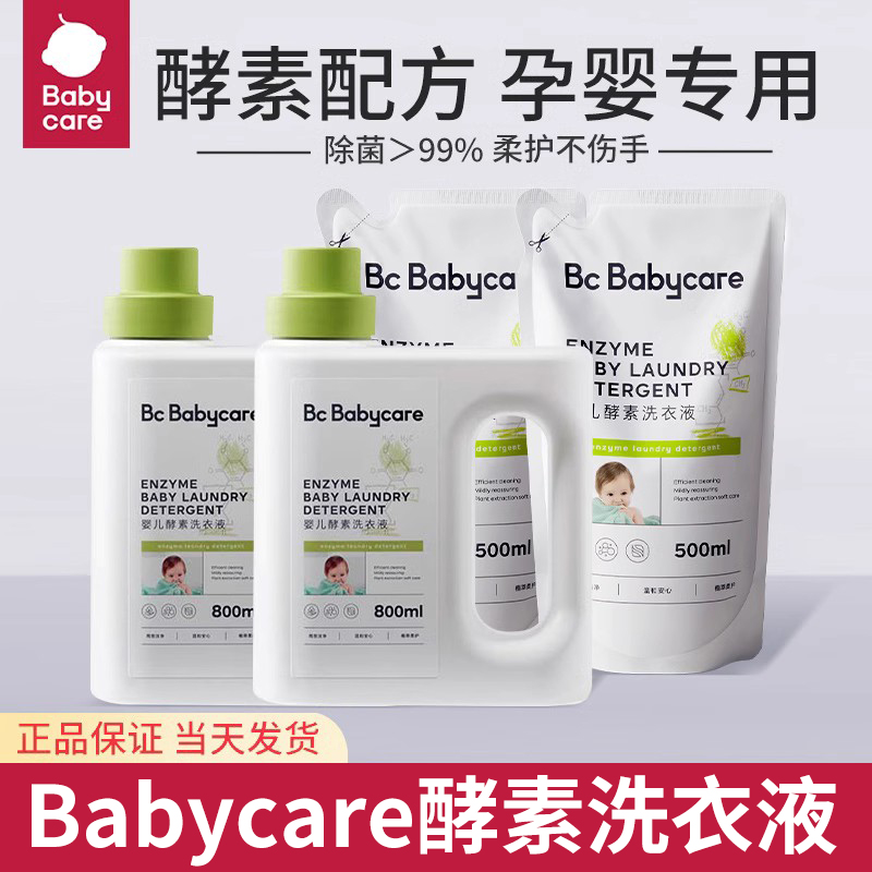 babycare婴儿洗衣液儿童宝宝专用