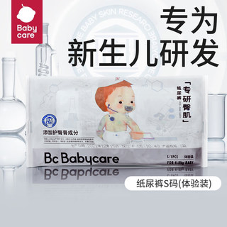 babycare纸尿裤专研臀肌尿不湿新生婴儿尿片男女宝宝试用装4片