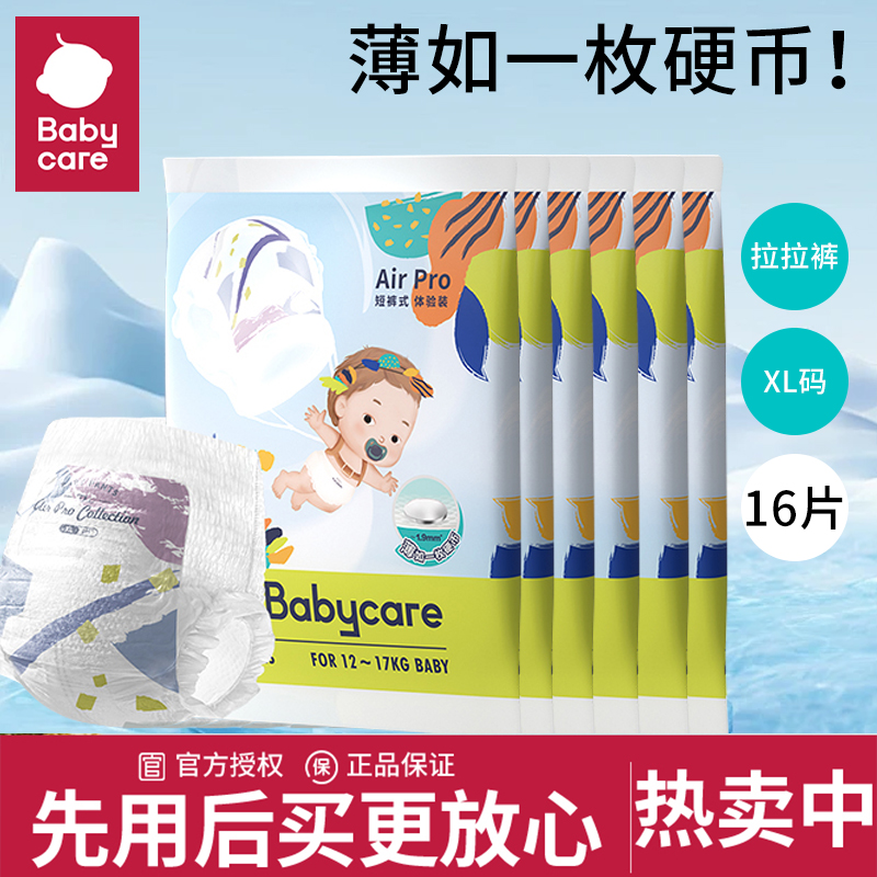 babycare拉拉裤纸尿裤Airpro超薄透气尿不湿男女宝试用装16片