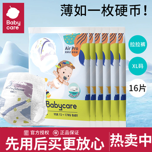 16片 Airpro超薄透气尿不湿男女宝试用装 纸尿裤 babycare拉拉裤