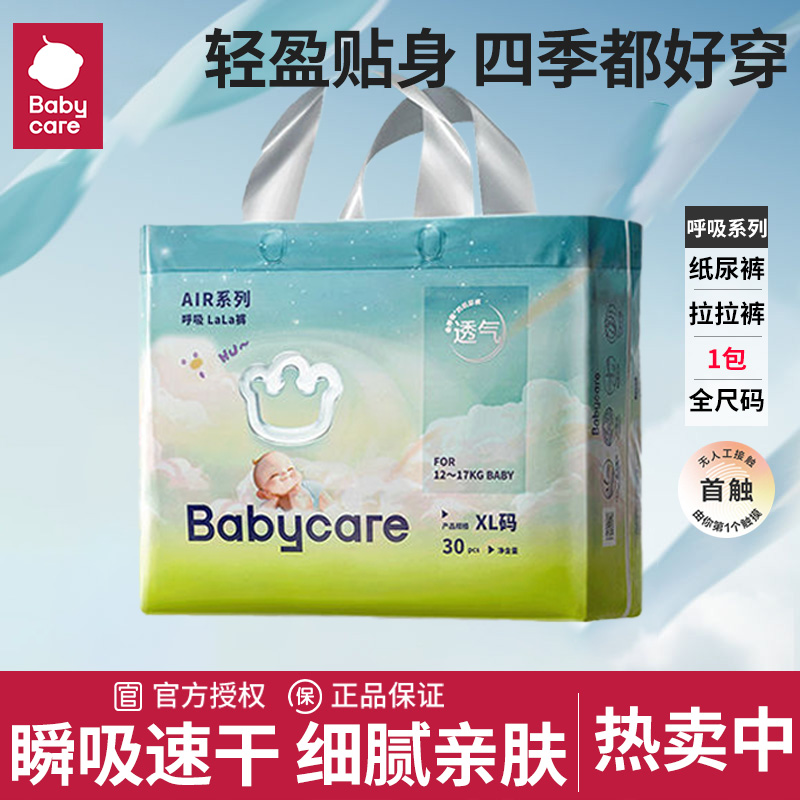 babycareAirpro拉拉裤纸尿裤