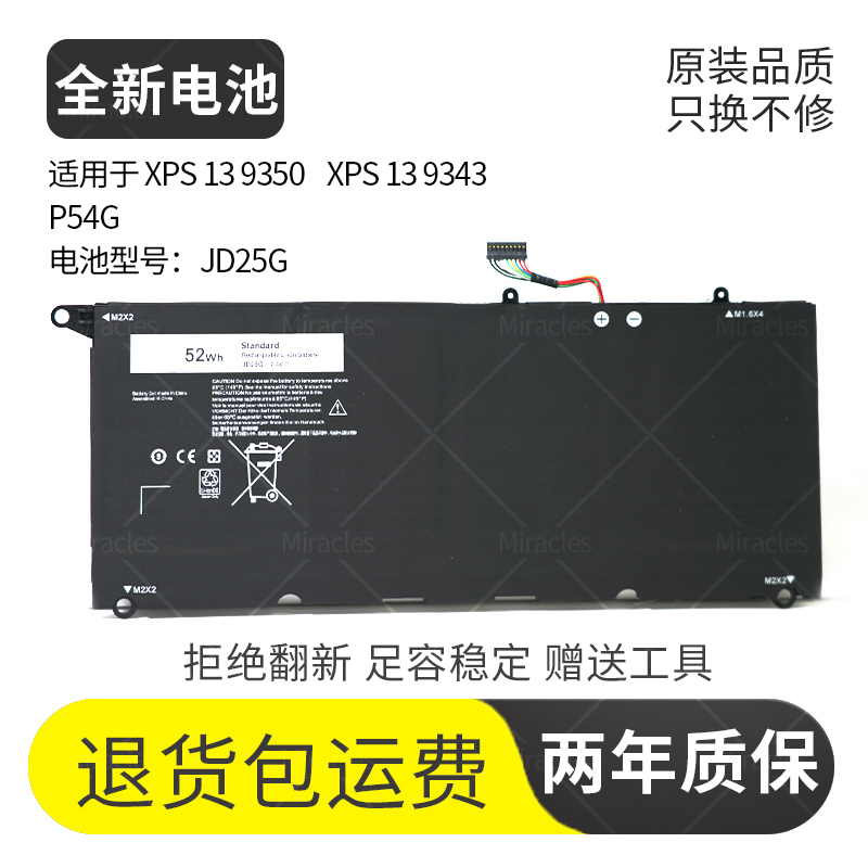 适用戴尔P54G XPS13-9350 9343 JD25G 90V7W P54G001/002电脑电池