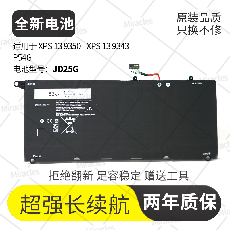 适用戴尔P54G XPS13-9350 9343 JD25G 90V7W P54G001/002电脑电池
