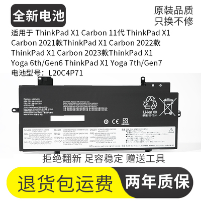 适用联想 X1C ThinkPad X1 Yoga GEN6 2021电池L20C4P71 L20M4P71