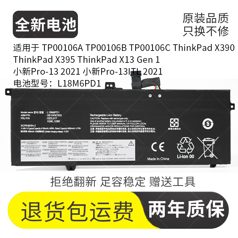 适用联想Thinkpad X13 Gen 1 X390 X395 TP00106A/B L18M6PD1电池
