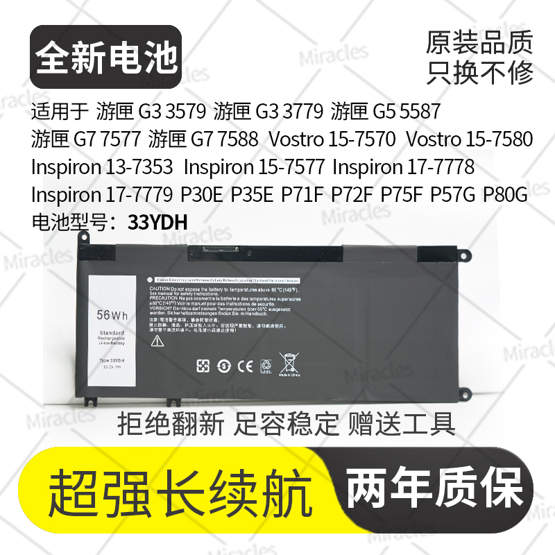 适用戴尔游匣G3 3579 3779 G5 5587 G7 7586 7588笔记本电池33YDH