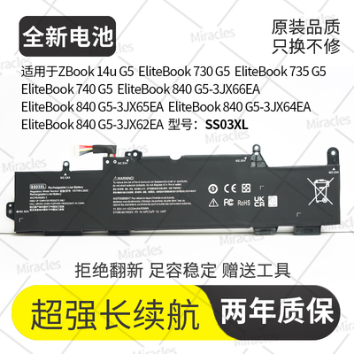 适用 HP惠普 EliteBook 840 G5 G6,HSTNN-IB8C 笔记本电池 SS03XL